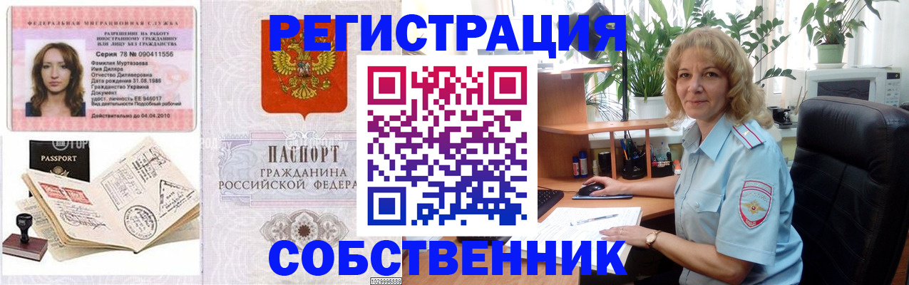 временная регистрация купить в Краснотурьинске