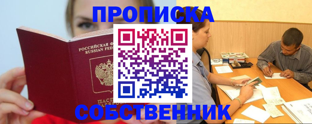 прописка поиск в Краснотурьинске